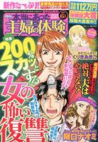 本当にあった主婦の体験 6月号 (発売日2013年05月10日) 表紙