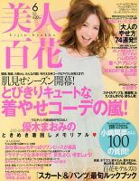 美人百花 6月号 (発売日2013年05月11日) 表紙