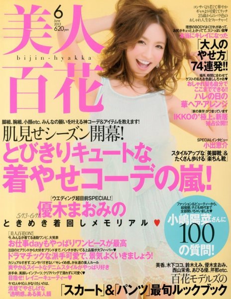 美人百花 6月号 (発売日2013年05月11日) 表紙