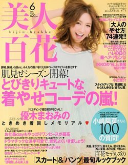美人百花 6月号 (発売日2013年05月11日) 表紙