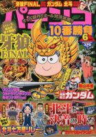 パチンコ10番勝負 6月号 (発売日2013年05月09日) 表紙
