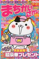 まちがいさがしメイト 2013年6月号 表紙