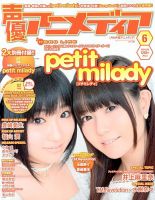 声優アニメディア 6月号 (発売日2013年05月10日) 表紙