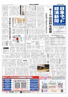 日本ネット経済新聞 表紙