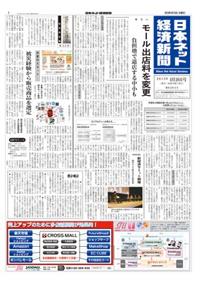 日本ネット経済新聞 2013年04月18日発売号 表紙