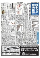 日本ネット経済新聞 表紙