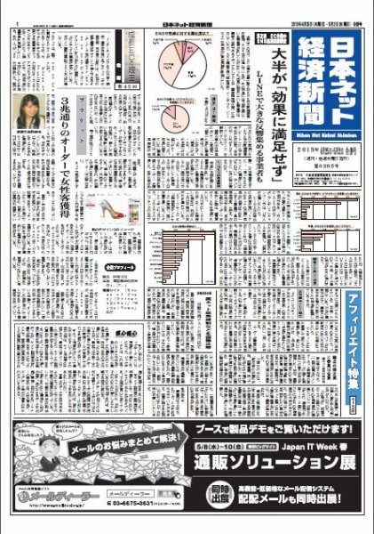 日本ネット経済新聞 2013年04月25日発売号 表紙