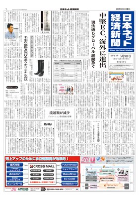 日本ネット経済新聞 2013年05月09日発売号 表紙