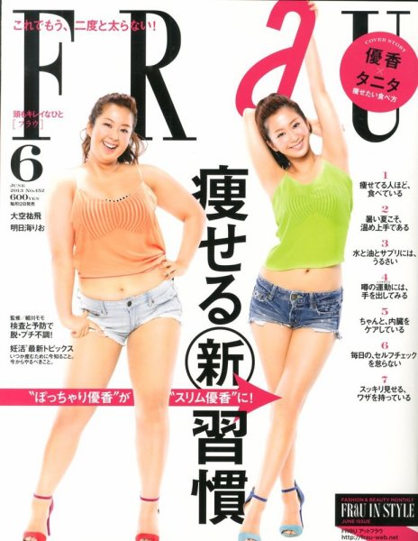 FRaU（フラウ） 6月号 (発売日2013年05月11日) 表紙