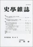 史学雑誌 122編4号 表紙