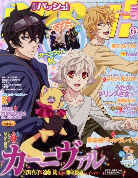 PASH！（パッシュ！） 6月号 (発売日2013年05月10日) 表紙