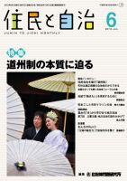 住民と自治 2013年6月号 表紙