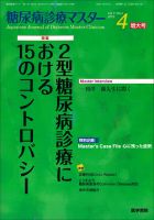糖尿病診療マスター Vol.11 No.4 (発売日2013年05月15日) 表紙