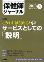保健師ジャーナル Vol.69 No.5 表紙
