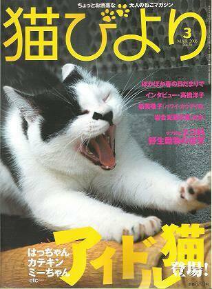 猫びより No.26 (発売日2006年02月10日) 表紙