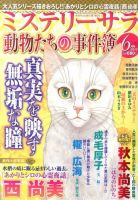 MYSTERY sara（ミステリーサラ） 6月号 表紙