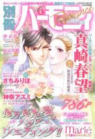 別冊ハーモニィRomance 6月号 (発売日2013年05月11日) 表紙
