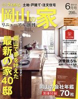 ステップハウスマイホーム岡山県版 13.6月号 (発売日2013年05月10日) 表紙