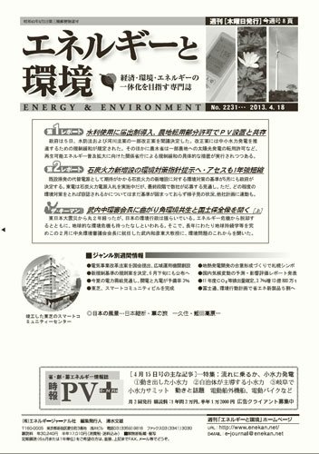 エネルギーと環境 2231 (発売日2013年04月18日) 表紙