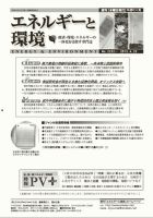 エネルギーと環境 2232 表紙