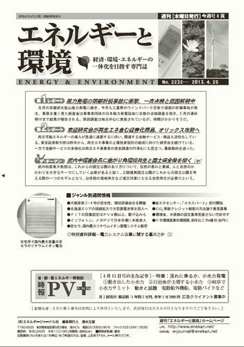 エネルギーと環境 2232 (発売日2013年04月25日) 表紙