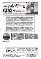 エネルギーと環境 2233 表紙