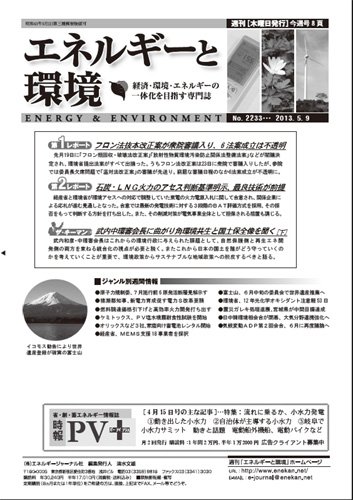 エネルギーと環境 2233 (発売日2013年05月09日) 表紙