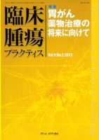 臨床腫瘍プラクティス Vol.9 No.2 (発売日2013年05月10日) 表紙