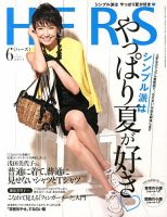 HERS（ハーズ） 6月号 (発売日2013年05月11日) | 雑誌/定期購読の