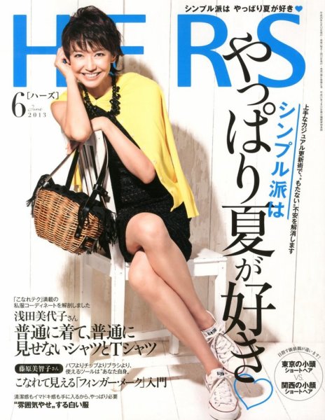 HERS（ハーズ） 6月号 (発売日2013年05月11日) 表紙