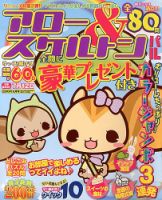 アロー＆スケルトンパル 2013年6月号 表紙