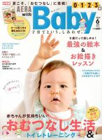 AERA with Baby（アエラウィズベビー） 6月号 (発売日2013年05月15日) 表紙