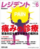 レジデント（Resident） 2013年6月号 表紙