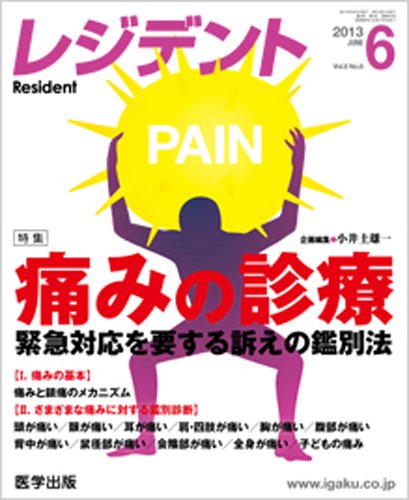 レジデント（Resident） 2013年6月号 (発売日2013年05月10日) 表紙