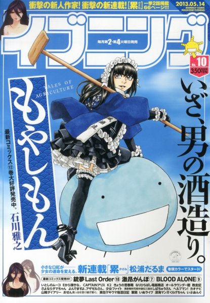 イブニング 5/14号 (発売日2013年04月23日) 表紙