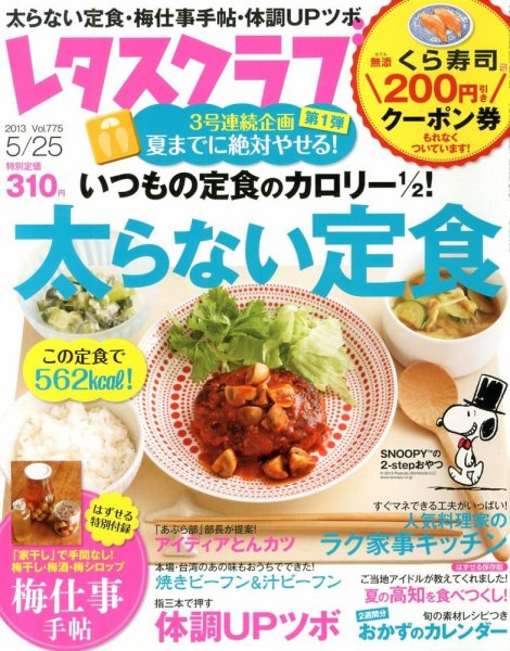 レタスクラブ 5/25号 (発売日2013年05月10日) 表紙