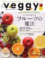 Veggy（ベジィ） Vol.28 表紙