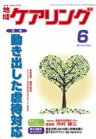 地域ケアリング 6月号 表紙