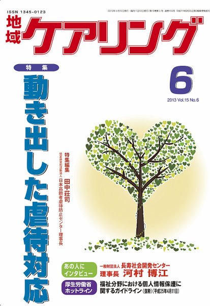 地域ケアリング 6月号 (発売日2013年05月14日) 表紙