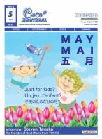 ココモントリオール 5月号 表紙