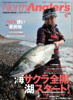 North Angler’s（ノースアングラーズ） No.104 表紙
