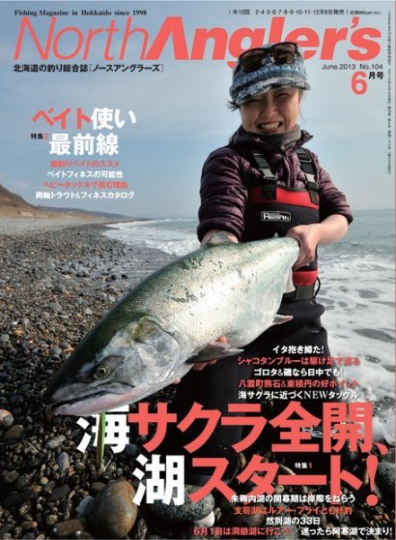 North Angler’s（ノースアングラーズ） No.104 (発売日2013年05月08日) 表紙