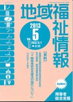 地域福祉情報 ５月号 表紙