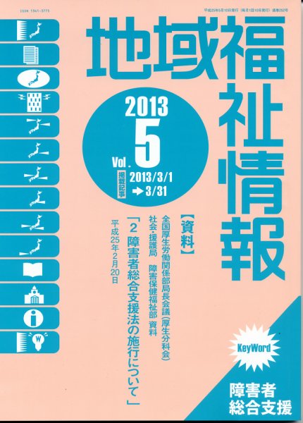 地域福祉情報 ５月号 (発売日2013年05月10日) 表紙