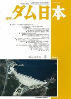 ダム日本 No.823 表紙
