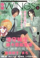 小説 Wings 6月号 (発売日2013年05月10日) 表紙