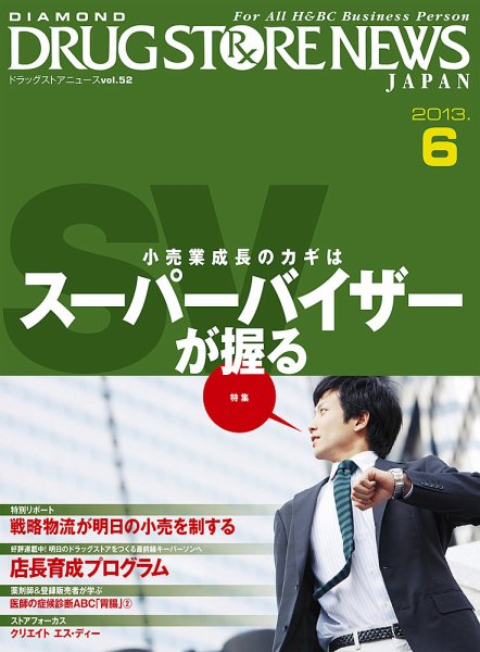 ダイヤモンド・ドラッグストア  2013年05月15日発売号 表紙