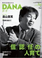 ダーナ 初夏号（５月） (発売日2013年05月15日) 表紙
