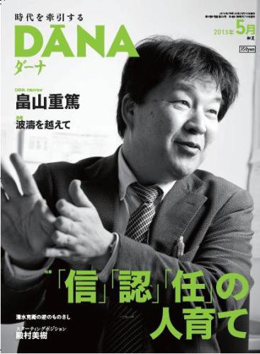 ダーナ 初夏号（５月） (発売日2013年05月15日) 表紙