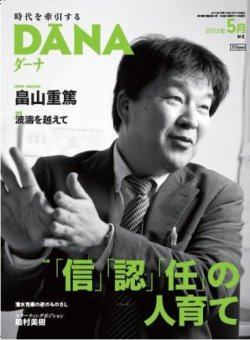 ダーナ 販売 雑誌